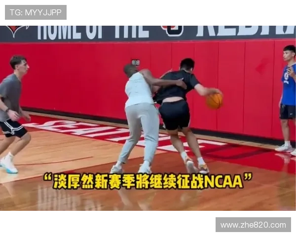 山西男篮注册淡厚然确定所有权 新赛季继续征战NCAA