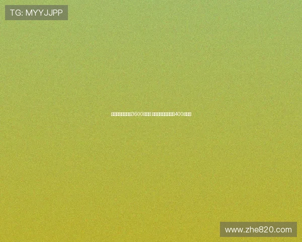 佳夫转会费确定为3600万欧元 基本固定加浮动奖金400万欧元